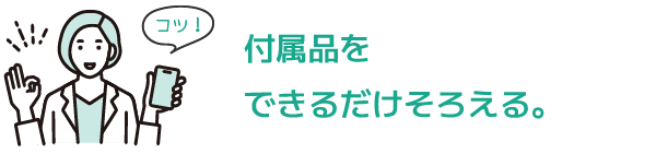 高く売るコツ