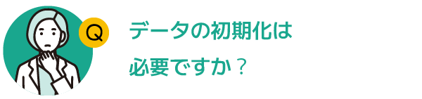 売却時の注意点