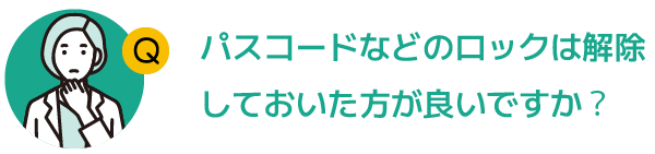 売却時の注意点