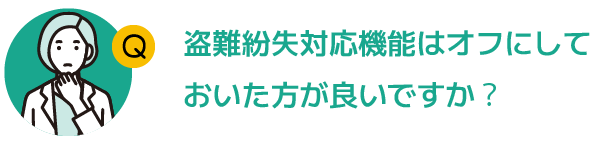 売却時の注意点